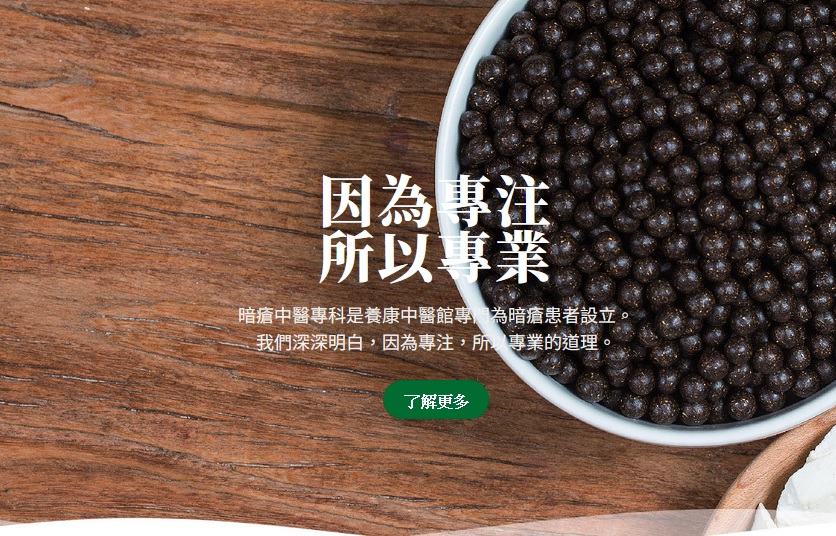 Hong Kong Traditional Chinese Medicine TCM Platform Latest TCM information: 養康中醫館 暗瘡服務 好唔好? 