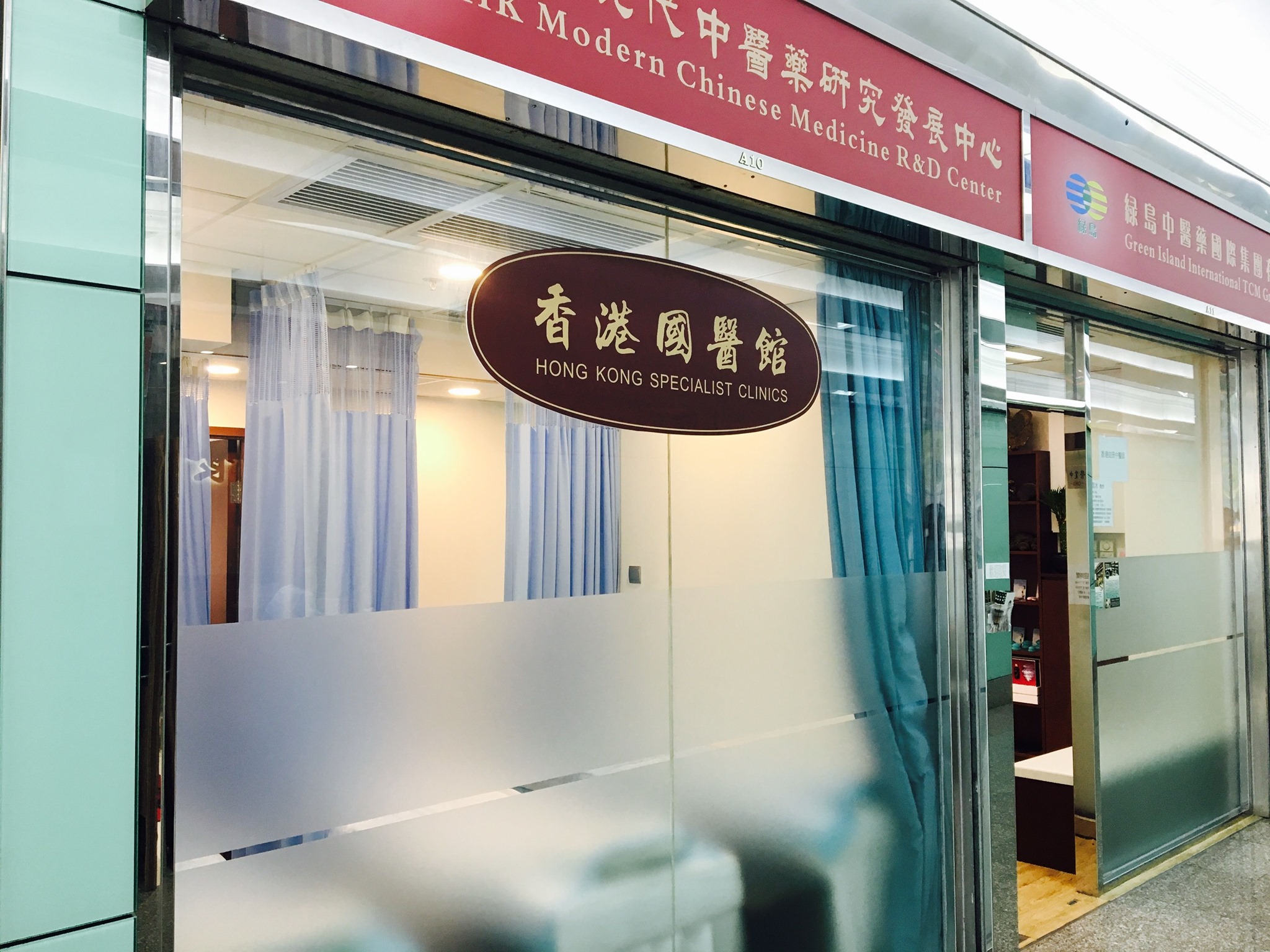 Traditional Chinese Medicine Ophthalmology & Otorhinolaryngology: 香港國醫館