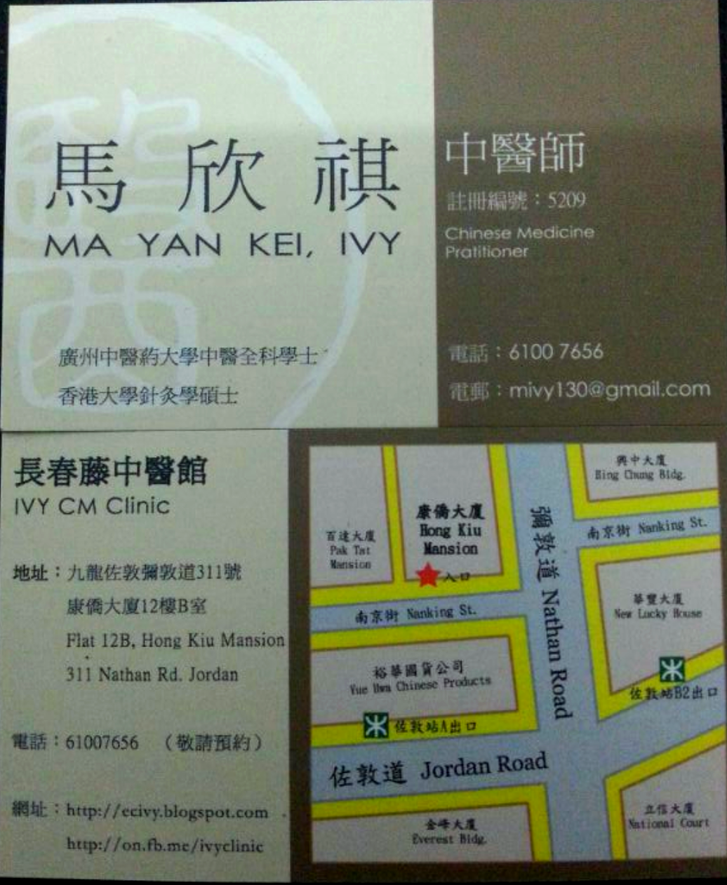 Traditional Chinese Medicine Clinic: 長春藤中醫館