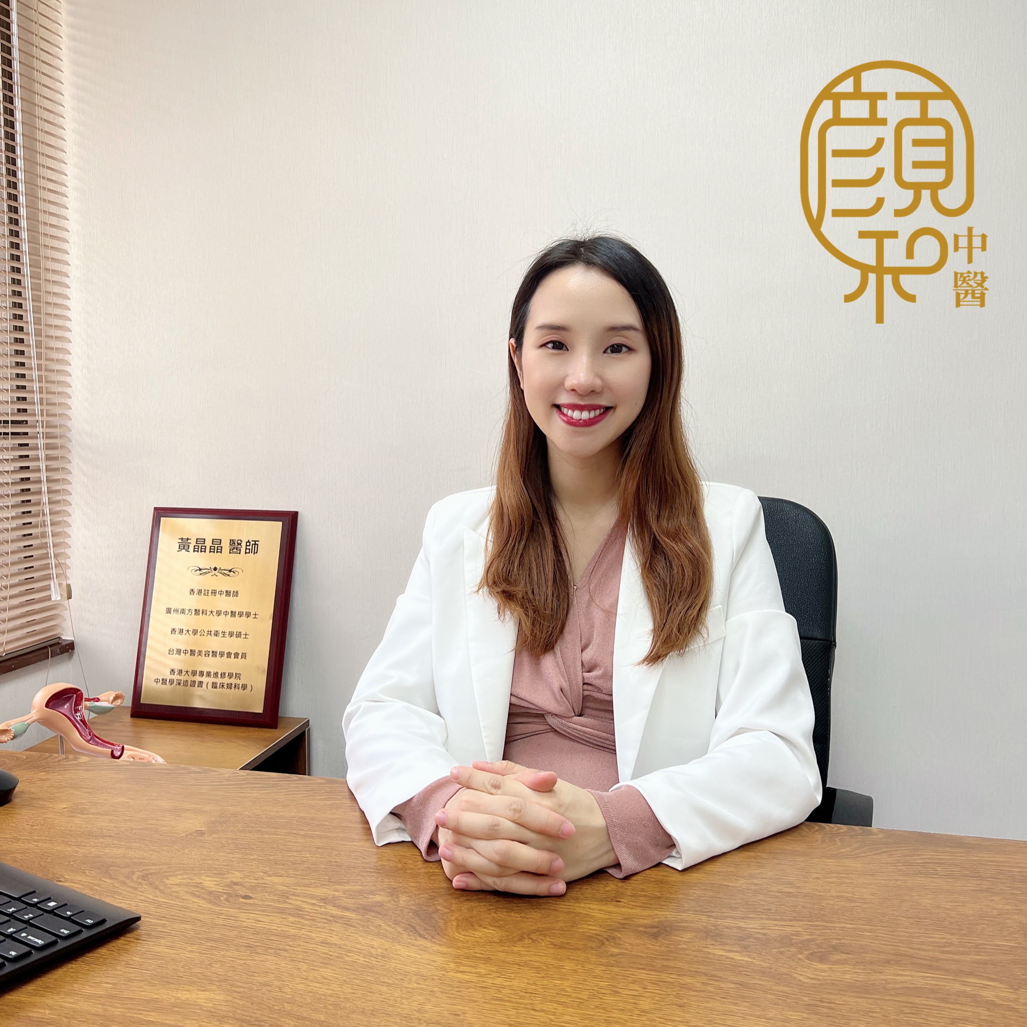 Chinese Medicine Practitioner: 黃晶晶