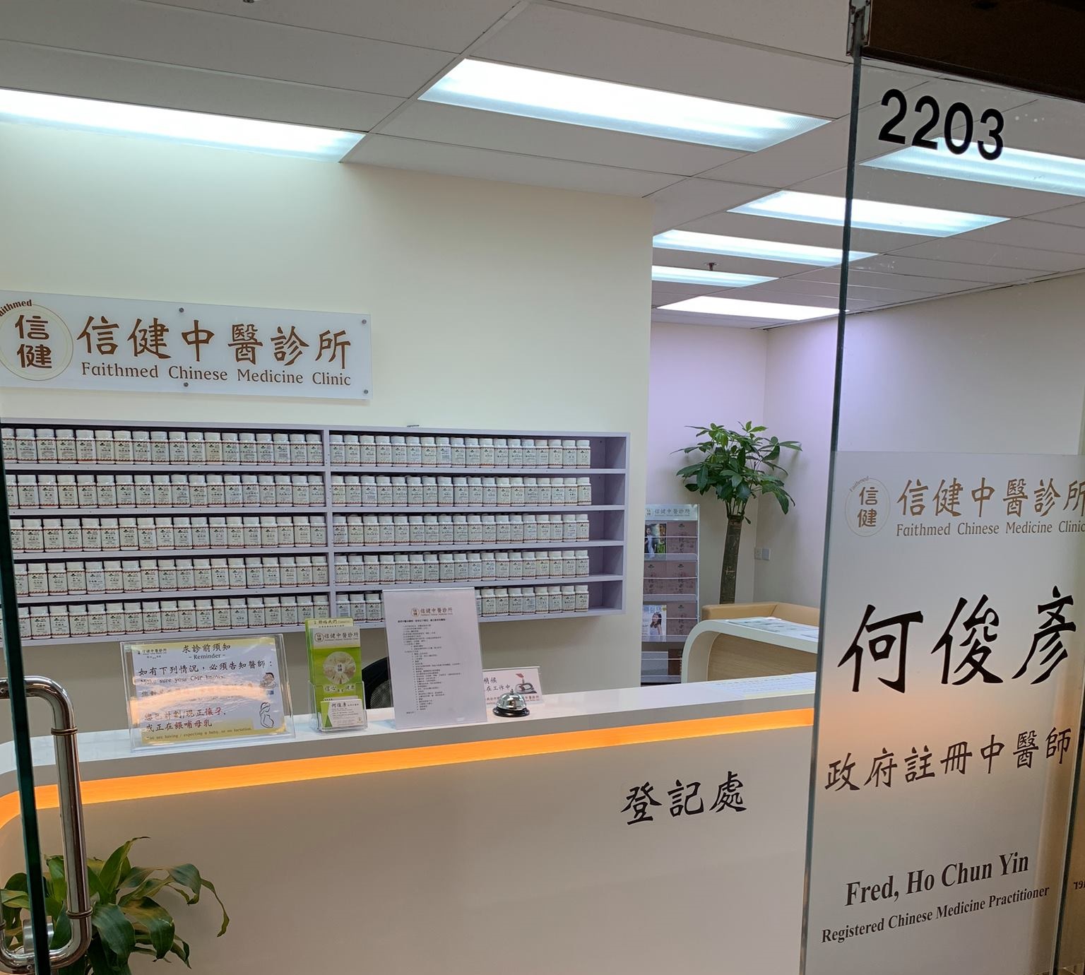 Traditional Chinese Medicine Ophthalmology & Otorhinolaryngology: 信健中醫診所