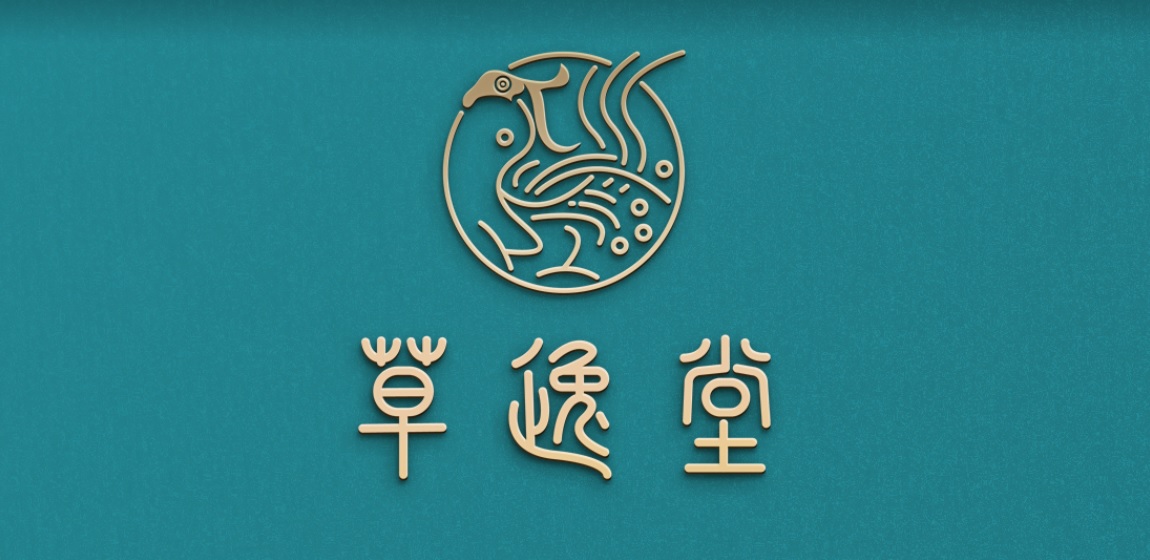 Traditional Chinese Medicine Clinic: 草逸堂 Yat Chinese Medicine Clinic