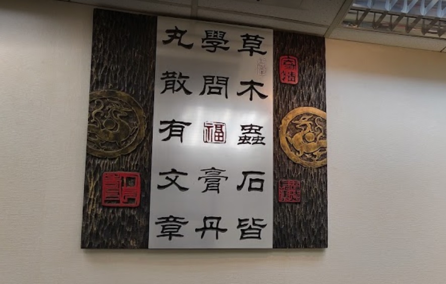 Traditional Chinese Medicine Clinic: 尚醫堂