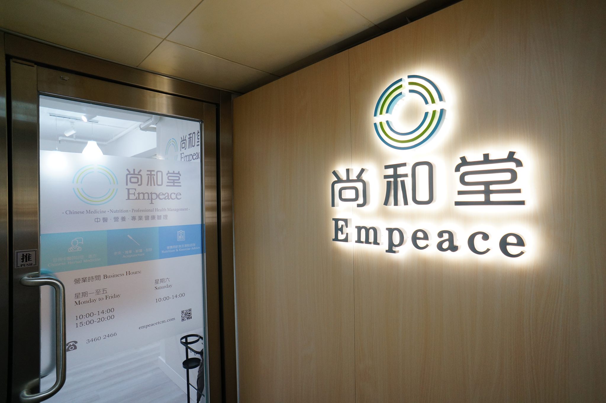 中醫針灸科: 尚和堂 Empeace Chinese Medical Center