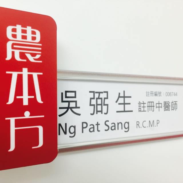 Traditional Chinese Medicine Clinic: 尚善中醫診所