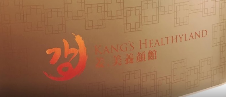 Traditional Chinese Medicine Clinic: 姜美養顏館