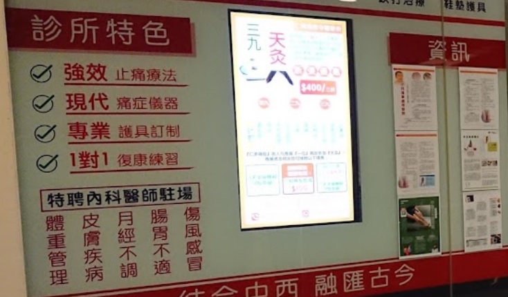 中医诊所 Chinese medicine clinic: 仁美(彩虹痛症診所)中醫診所