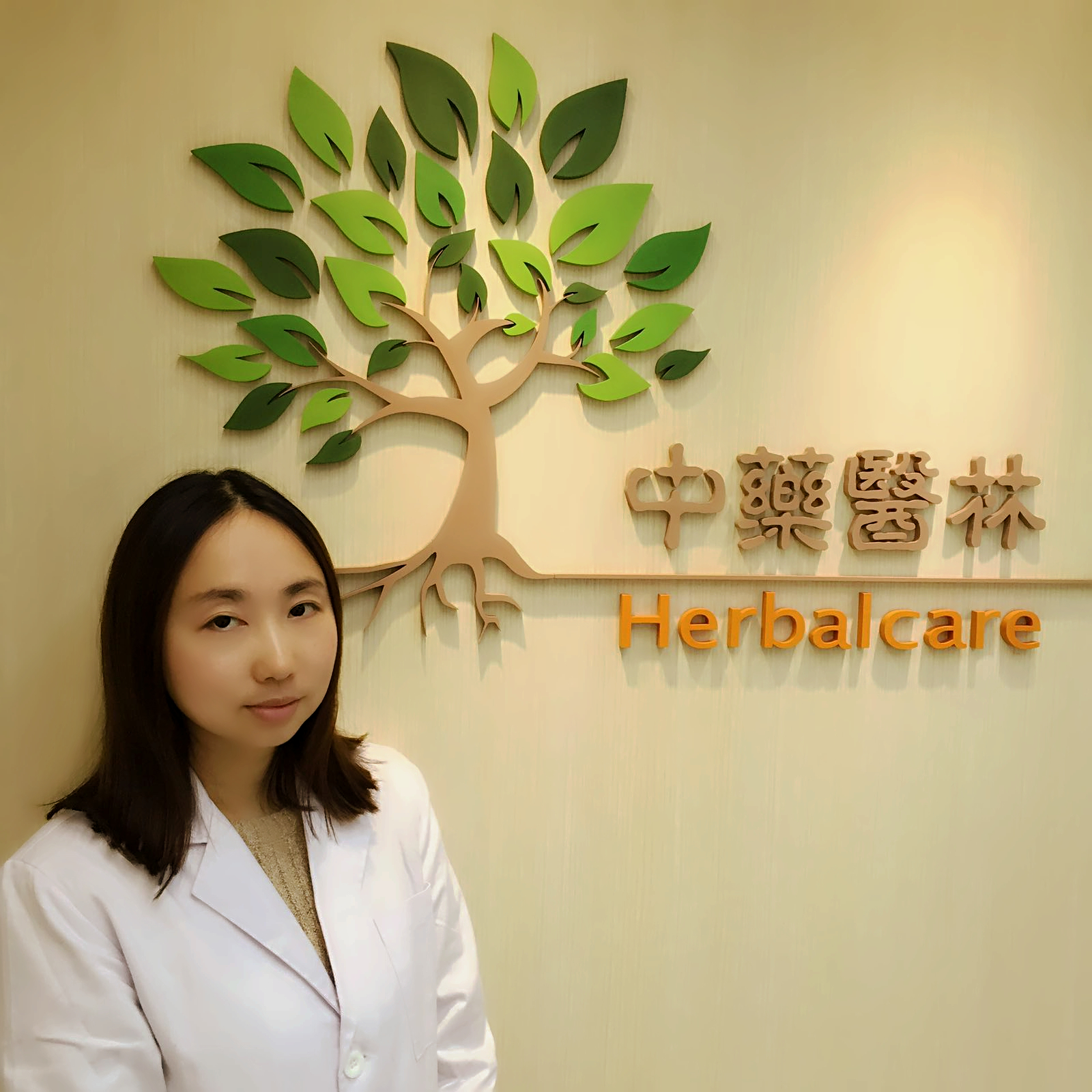 中醫診所 Chinese medicine clinic: 中藥醫林中醫診所